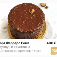 Торт Ферреро Роше
