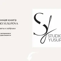 Электронная книга Studio.Yusupova