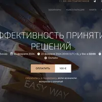 Эффективность принятия решений