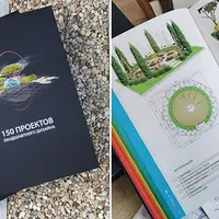 Каталог 150 проектов ландшафтного дизайна