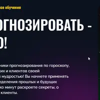 Прогнозировать просто