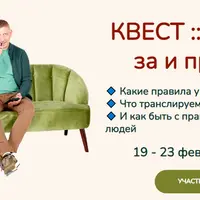 Квест этика