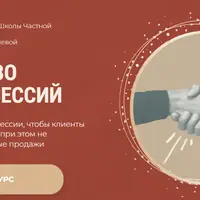 Искусство первых сессий