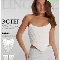Корсет Эстер