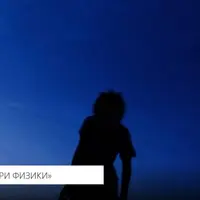 Мы внутри физики: Оттенки неба