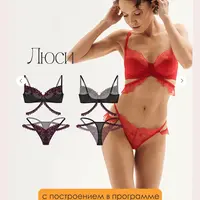 Комплект «Люси» с моделированием в программе «Валентина»