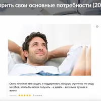 Как удовлетворить свои основные потребности