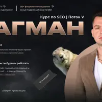 Флагман. Поток V