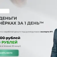 Первые деньги на партнёрках за один день