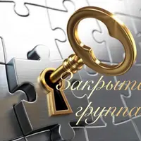 Закрытая группа по шитью