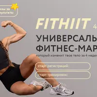 FitHiit. Фитнес марафон