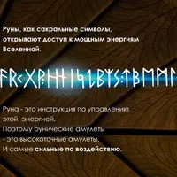 Создание рунических амулетов