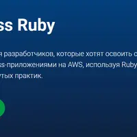 Serverless Ruby
