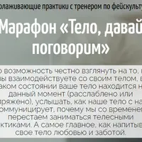 Тело, давай поговорим