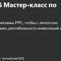 ChatGPT для Google ADS Мастер-класс по рекламе PPC