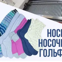 Носки, носочки, гольфы