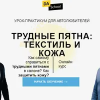 Трудные пятна: текстиль и кожа