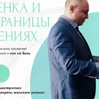 Самооценка и личные границы в отношениях