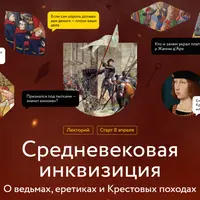 Средневековая инквизиция. Лекция 3. Дело тамплиеров