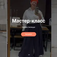 Брюки Палаццо