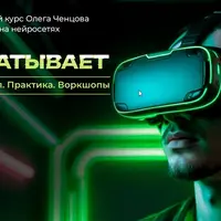 AI захватывает мир. Пакет Оператор ИИ