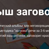 Малыш заговорит