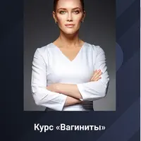 Вагиниты