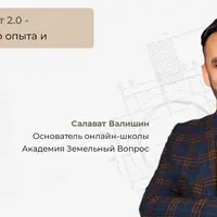 Земельный эксперт 2.0