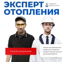 Эксперт отопления