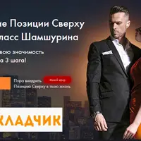 Внедрение позиции сверху