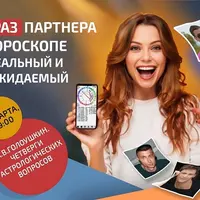 Образ партнера в гороскопе. Реальный и ожидаемый