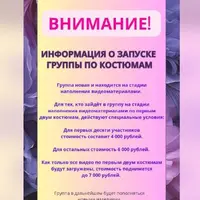 Группа по костюмам