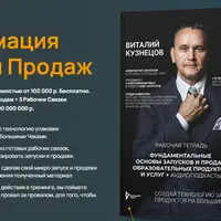 Трансформация запусков и продаж