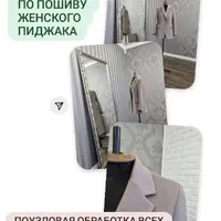 Пошив женского пиджака