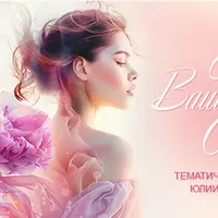 Люди Вашей Судьбы