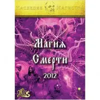Магия Смерти