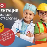 Профориентация - проблема в астрологии