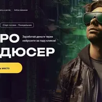 Нейропродюсер