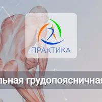 Здоровая и сильная грудопоясничная фасция