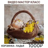 Корзинка-ладья