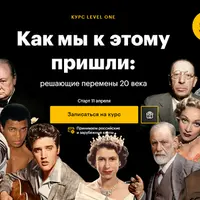 Как мы к этому пришли: решающие перемены 20 века