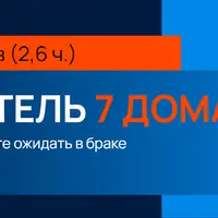 Секреты Марса, Управитель 7 дома