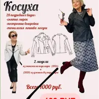 Косуха. 2 модели: из экокожи на подкладке и из джинсы без подкладки