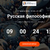 Русская философия. Лекция 18