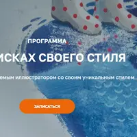 В поисках своего стиля