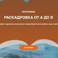 Раскадровка от А до Я