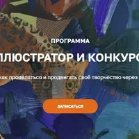Иллюстратор и конкурсы