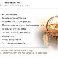 Сновидения