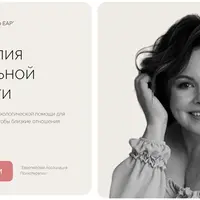 Психотерапия эмоциональной зависимости