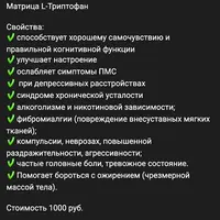 Матрица L-Триптофан